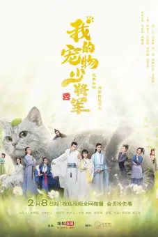 Thiếu Tướng Quân Thú Cưng Của Tôi (Be My Cat)