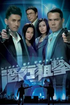 Tiềm Hành Truy Kích (Lives of Omission)