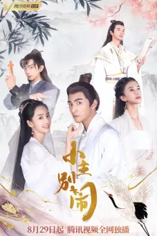 Tiểu Chủ Đừng Ầm Ĩ (Naughty Princess)