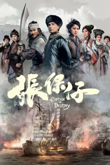 Trương Bảo Tử (Captain of Destiny)