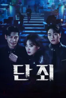 Vạch Mặt (No Mercy)