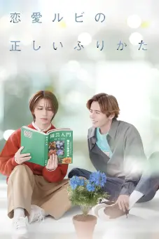 Cách Viết Tình Yêu Đúng Cách (The Proper Way to Write Love)