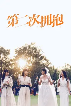 Cái Ôm Thứ Hai (My Way)