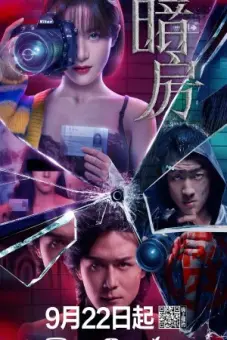 Căn Phòng Tối (Dark Room)