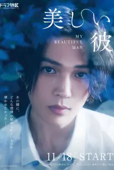 Chàng Trai Xinh Đẹp (My Beautiful Man)