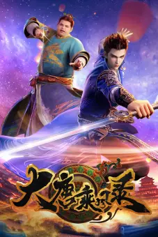 Đại Đường Thừa Phong Lục (Wind Driver in Tang Dynasty)