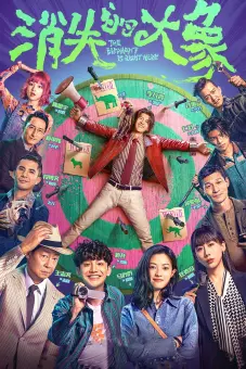 Đại Tượng Biến Mất (The Vanished Elephant)