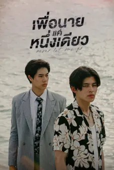 Dành Cho Riêng Mình Em (Never Let Me Go)