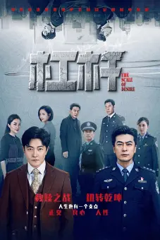 Đòn Bẩy (The Scale of Desire)