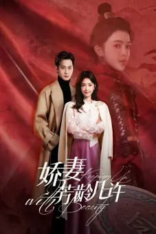 Kiều Thê Phương Niên Kỷ (Keeping Up with Beauty)