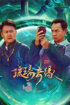 Lưu Ly Kỳ Duyên (Legend of Glaze)