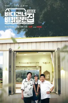 Ngôi Nhà Di Động: Vượt Đại Dương (Phần 5) (House on Wheels (Season 5))