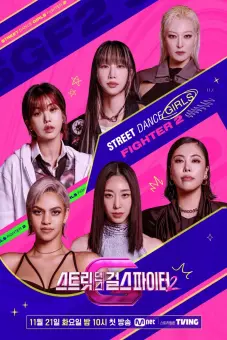 Những Cô Gái Chiến Binh Đường Phố (Phần 2) (Street Dance Girls Fighter (Season 2))