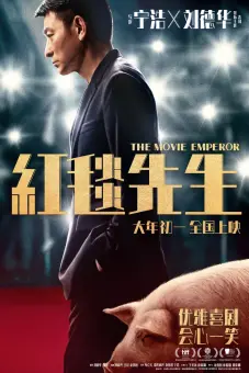 Ông Hoàng Thảm Đỏ (The Movie Emperor)