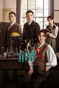 Phá án (Phần 2) (The Case Solver (Season 2))