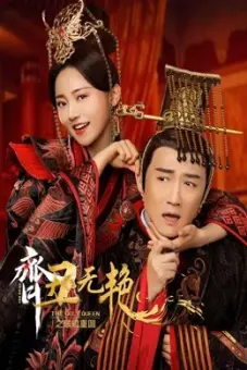 Tề Sửu Vô Diệm 2 (The Ugly Queen 2)