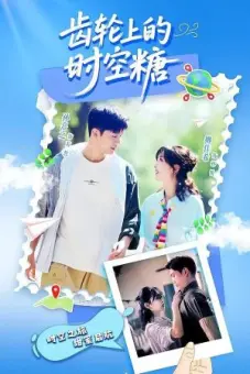 Thời Gian Ngọt Ngào Trên Bánh Răng (Sweet Time on the Gears)