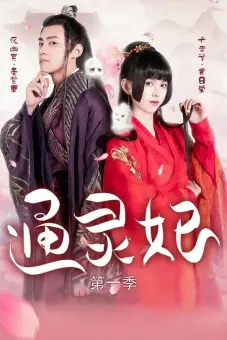 Thông Linh Phi (Psychic Princess)