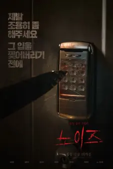 Tiếng Ồn Quỷ Dị (Noise)
