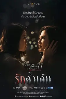 Tình Cuồng Si (Club Friday Season 11: Love Without Formula)