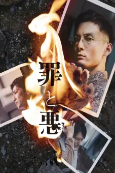 Tội & Ác (Sin and Evil)