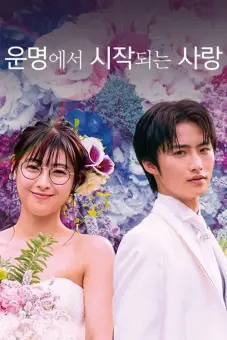 Tôi, Là Định Mệnh Đời Em (You Are My Destiny)