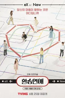 Transit Love (Phần 1) (EXchange (Season 1))
