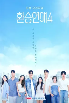 Transit Love (Phần 4) (EXchange (Season 4))