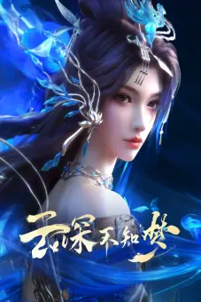 Vân Thâm Bất Tri Mộng (Eclipse of Illusion)