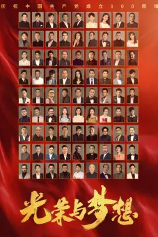 Vinh Quang Và Mơ Ước (Dreams and Glory)