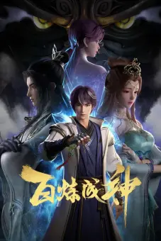 Bách Luyện Thành Thần (Phần 2) (Apotheosis (Season 2))