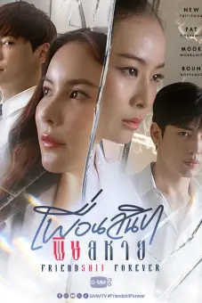 Bạn Thân Thâm Độc (Friendshit Forever)