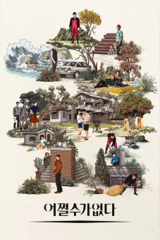 Bước Đường Cùng (No Other Choice)