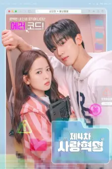 Cách Mạng Tình Yêu (LOVE.exe)