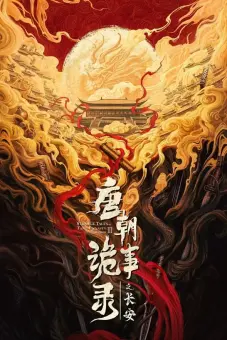 Đường Triều Quỷ Sự Lục (Phần 3) (Strange Tales of Tang Dynasty (Season 3))
