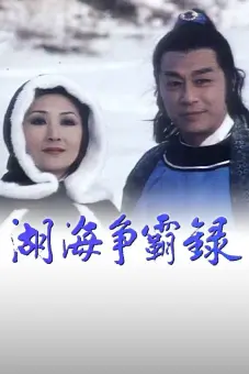 Hồ Hải Tranh Bá Lục (On The Waterfront)