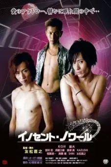 Màu đen ngây thơ (Innocent Noir)