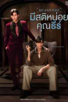 Me and Thee: Tỉnh Táo Nào, Ngài Thee