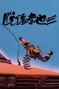 Mùa Hè Kỳ Quặc (One Wacky Summer)