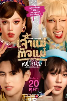 MuTeLuv: Nữ thần tối thượng (MuTeLuv: Diva Deva Mata)
