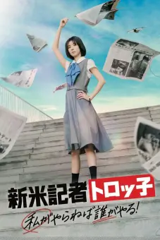 Phóng viên mới Troko: Nếu tôi không làm thì ai sẽ làm? (The Scoop!)