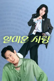 Rất Vui Không Gặp Em (Nice to Not Meet You)