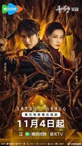 Sơn Thần Dị Văn Lục (Vengeance of the Mountain God)