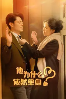 Tại Sao Anh Ấy Vẫn Độc Thân? (Why is He Still Single?)