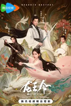 Thánh Chỉ Long Tộc (Dragon King's Decree)