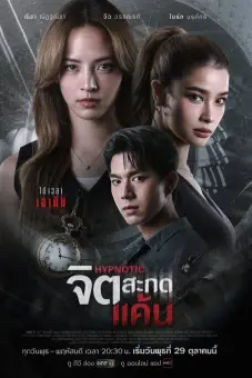 Thôi Miên Báo Thù (Hypnotic)