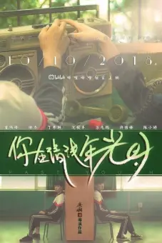 Tuổi trẻ quá khứ (Past Youth)