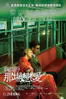 Yêu Vì Tiền, Điên Vì Tình (Love Lies)