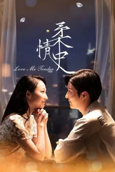 Bản Tình Ca Dịu Dàng (Love Me Tender)