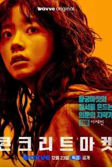 Chợ Đen Thời Tận Thế (Concrete Market)